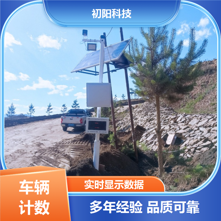 初阳 车辆计数器 提高通行效率 一体化便捷设计