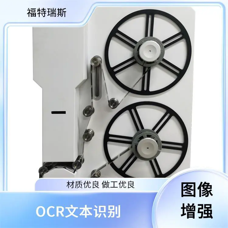 缩微胶片阅读机 便携设计 多种连接方式 便于存储保存 福特瑞斯