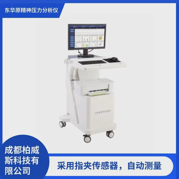 心率变异性检测仪DHD-6000 生理成份综合测试仪