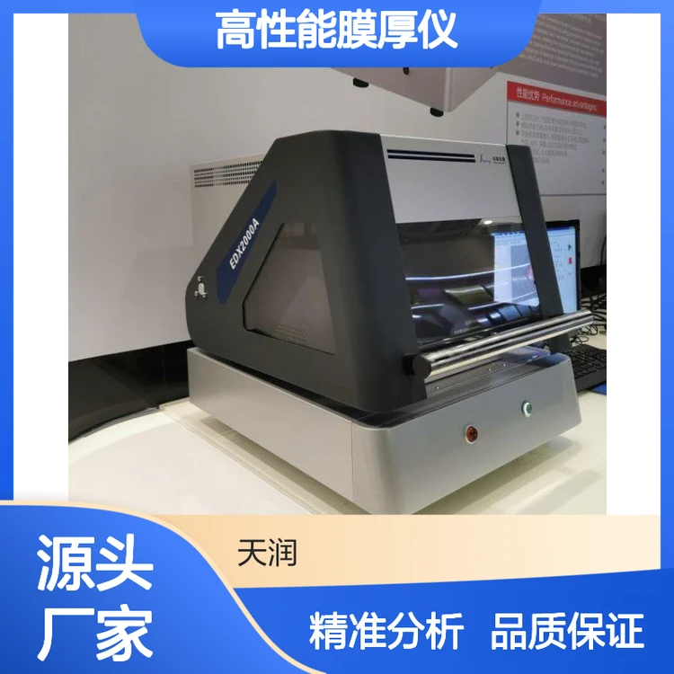 高精度高性能膜厚仪 天瑞新款 EDX2000A 可测试凹槽等不规则样品