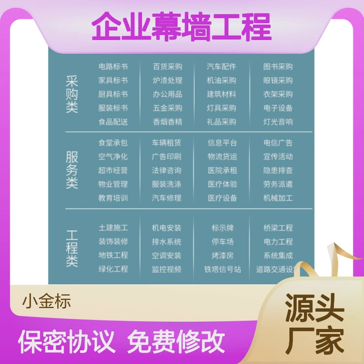 企业幕墙工程标书代写 专业团队制作 可加急周期灵活