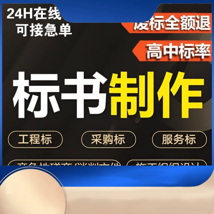 商丘标书制作代做公司物业服务投标文件 小金标让您中标更简单