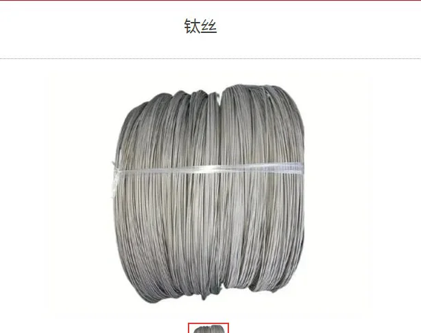 TC4钛合金焊丝 具备高强度 低密度 耐腐蚀和优良抗氧化性能