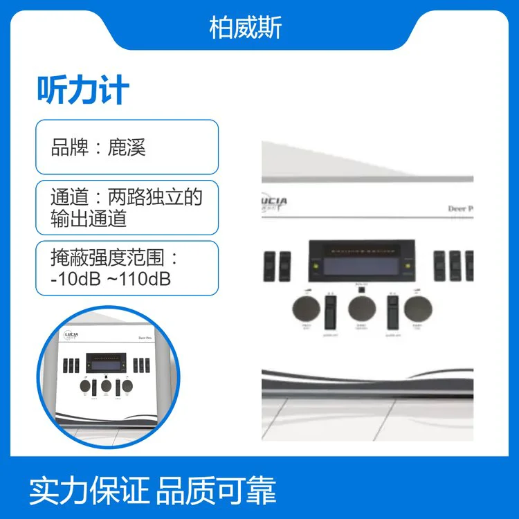 鹿溪纯音听力计 气导纯音测试 范围宽广气导耳机