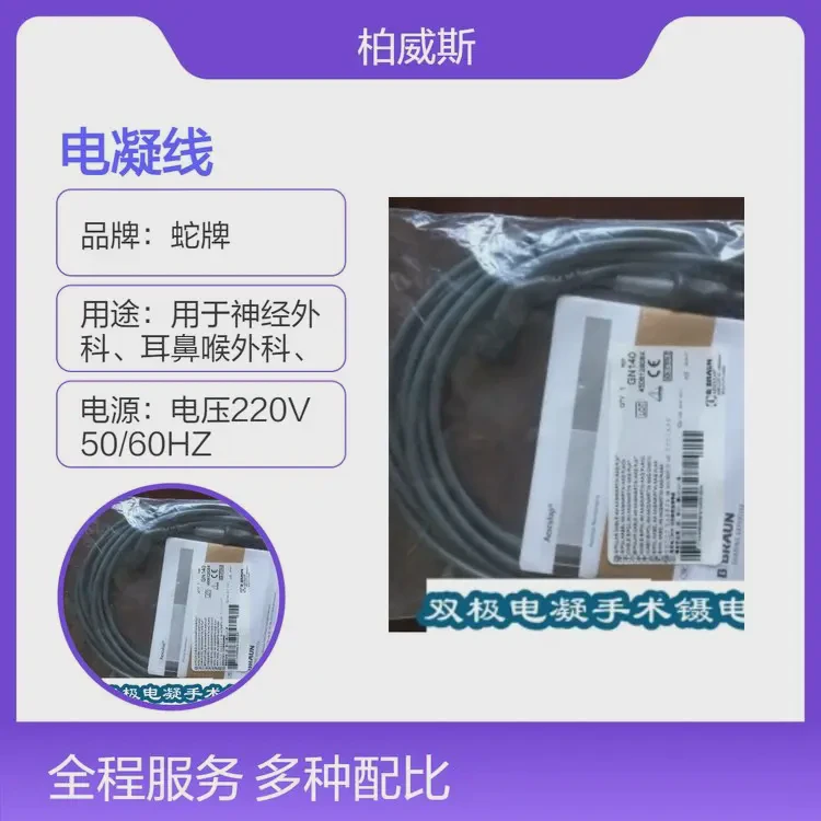 蛇牌双极电凝手术镊子联线 输出功率自动补偿