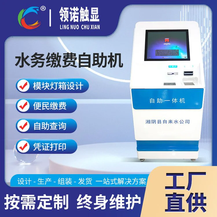 自助服务终端便民智能电力水务自助终端一体机水电煤自助缴费机