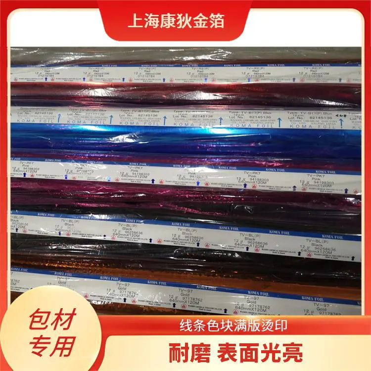 电器拉丝烫金纸 不易飞金 可过百格测试 对环境友好 康狄金箔