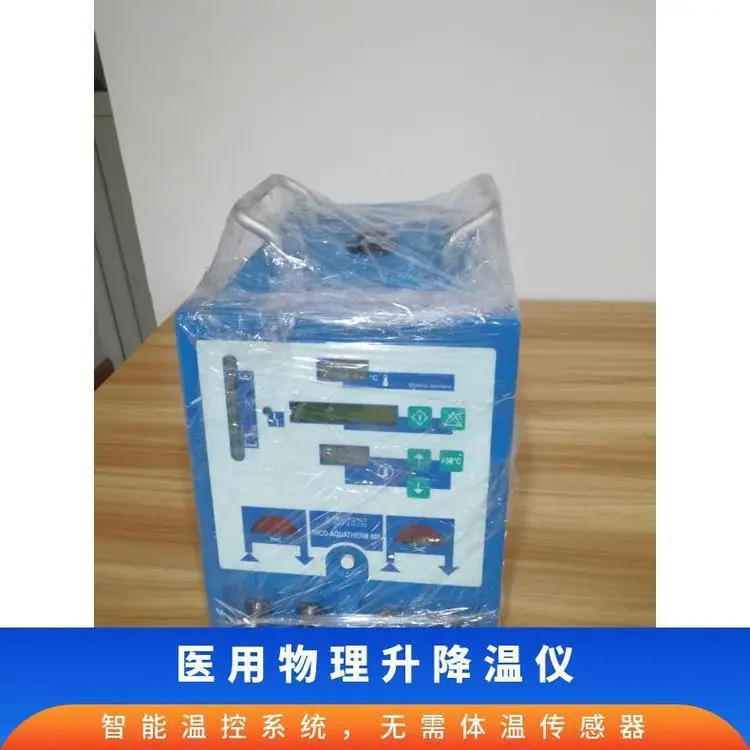豪克自检、超温、水位报警功能医用物理升降温仪HICO系列660升温毯
