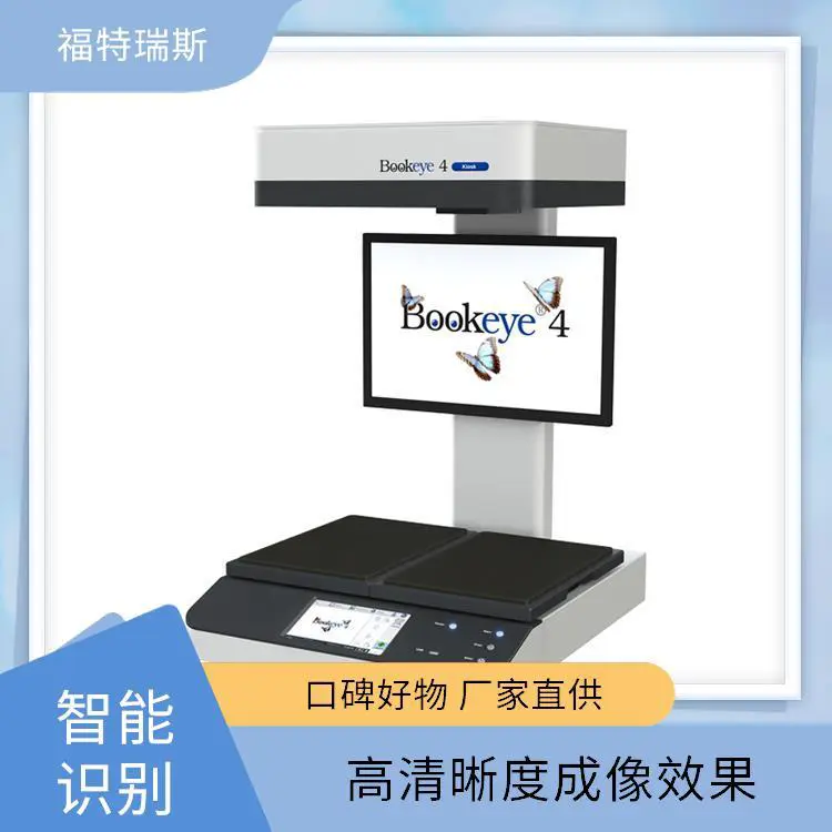 福特瑞斯 字画自动扫描仪 跨平台支持 快速批量处理 高精度图像捕捉