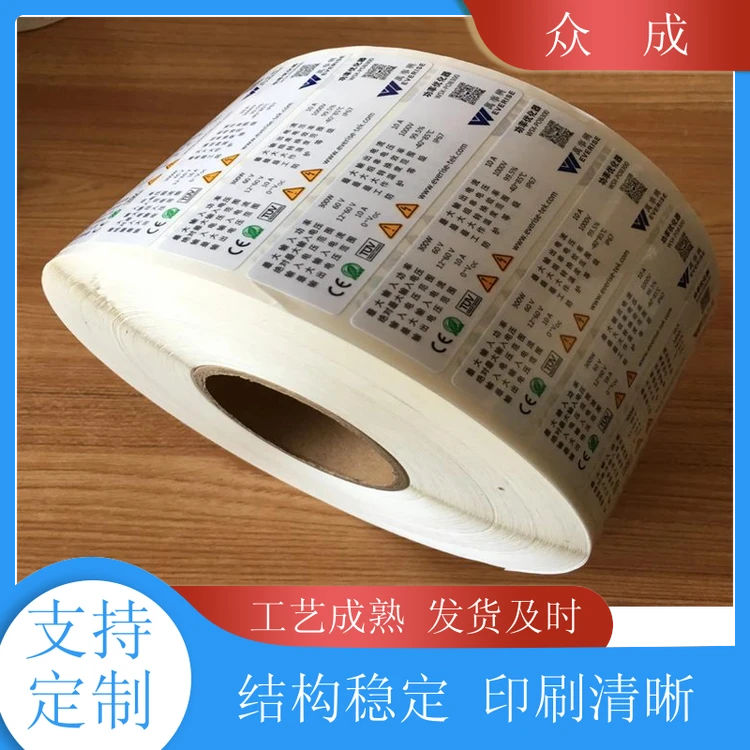 众成 食品不干胶标签定制 光滑细腻印刷色彩流畅 适用于产品外包装