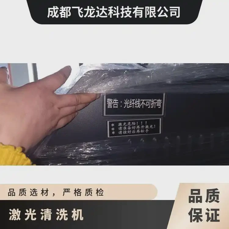 飞龙达激光清洗机1500W金属除锈机强力清洗设备