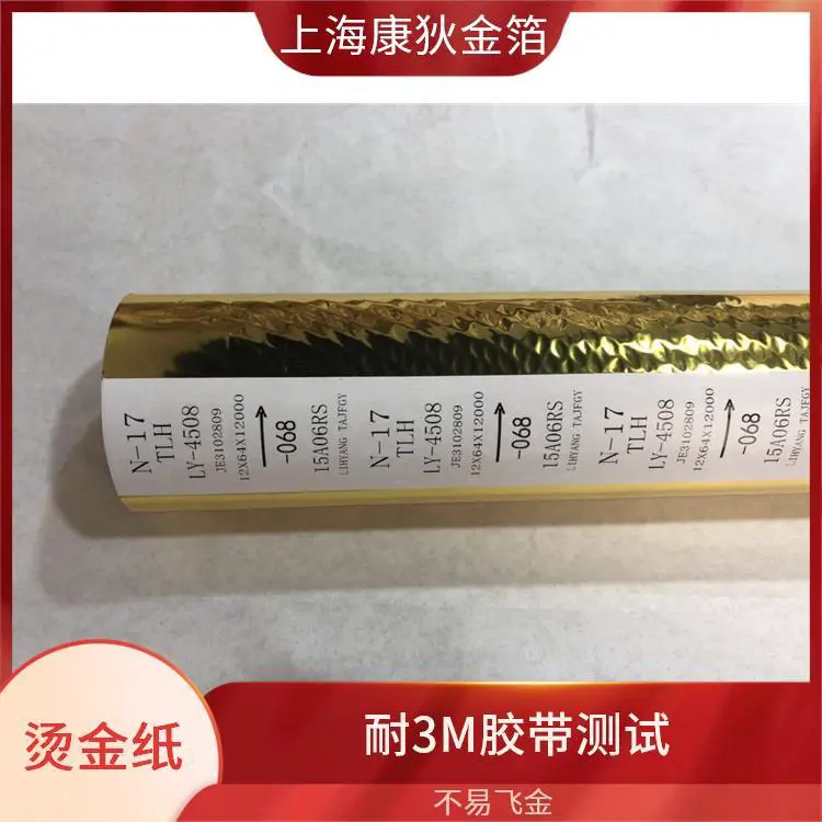 康狄金箔 库尔兹皮革银行卡api烫金纸生产厂家