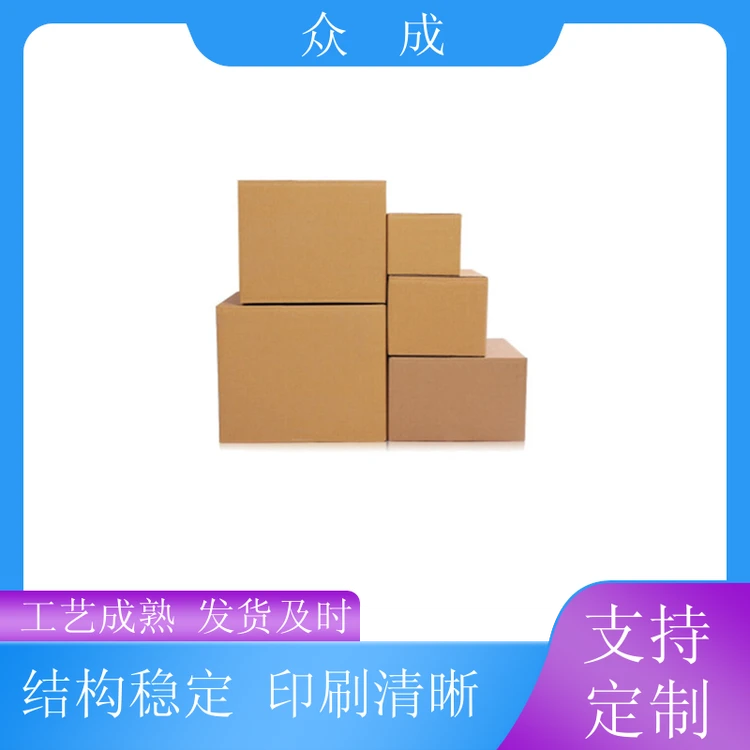 众成 五层瓦楞纸箱 图案清晰色彩鲜艳 适用于工业生产