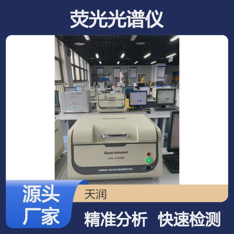x荧光光谱仪 ROHS2.0分析仪器 ROHS10项测试仪UPY100\EDX1800E