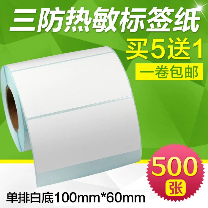昕维不干胶热敏标签纸100X60条形码贴纸打印外箱跨境国际物流运输