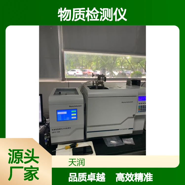 天瑞工厂ROHS2.0新增物质检测仪台式 尺寸576×495545mm 型号GCMS