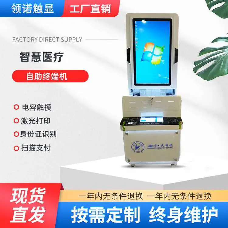 自助终端机自助医院挂号缴费打印报告取单机32寸自助查询终端机