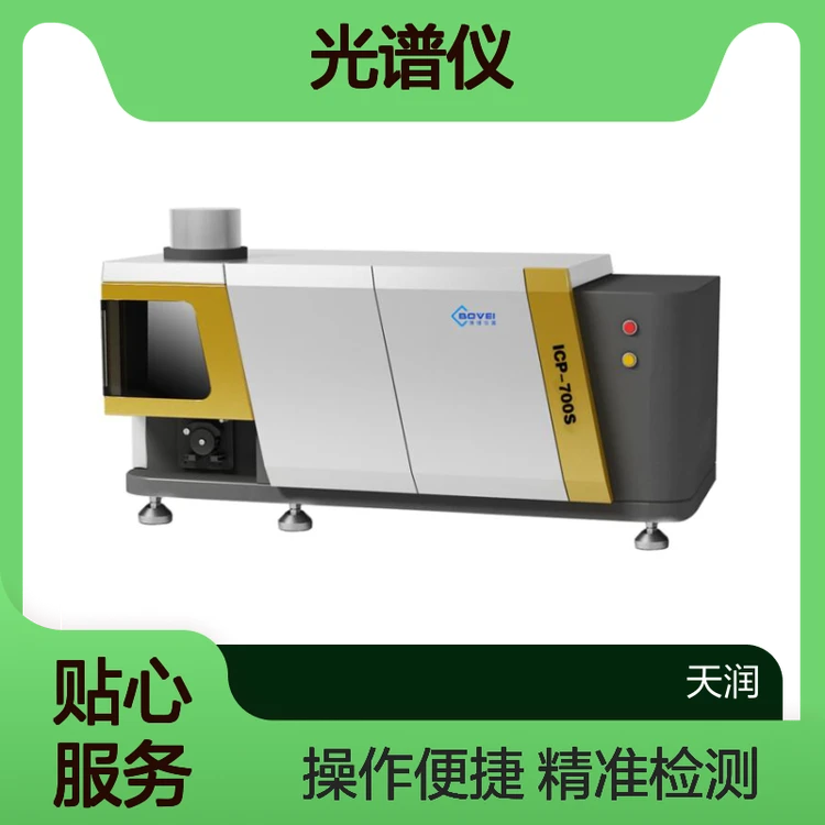 高灵敏度 ICP全谱直读电感耦合等离子体发射光谱仪 操作简便