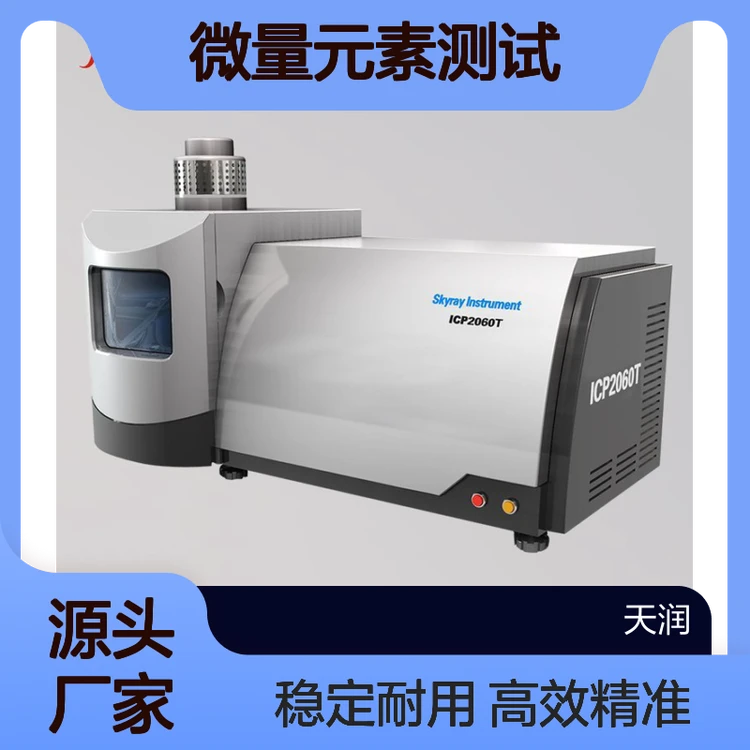 ICP-OES光谱检测仪 石油焦元素含量检测 稀土成分分析 微量元素测试