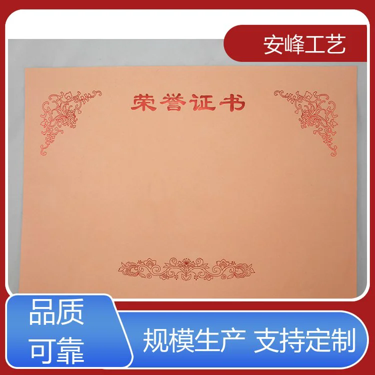 创意加厚空白奖状纸 中小学生三好学生奖状 厂家批发 安峰工艺