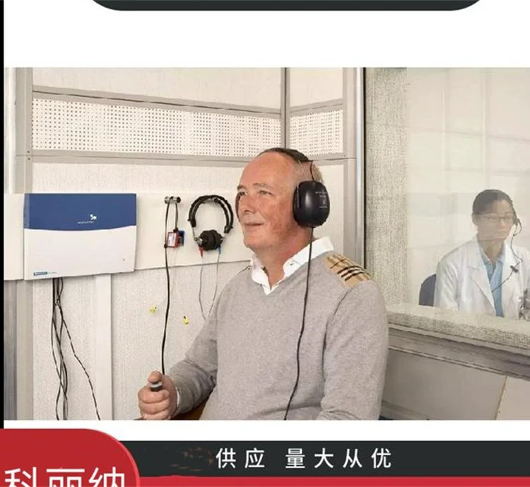 丹麦尔听美科丽纳听力计适用于多种听力测试场景