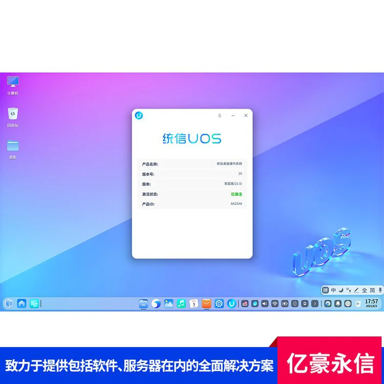 统信服务器操作系统V20（三年服务） 拓展性强灵活 支持远程管理