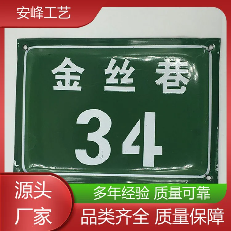 厂家定做 复古烤漆胡同号 搪瓷老街道号码牌 家用标识牌 专业定制