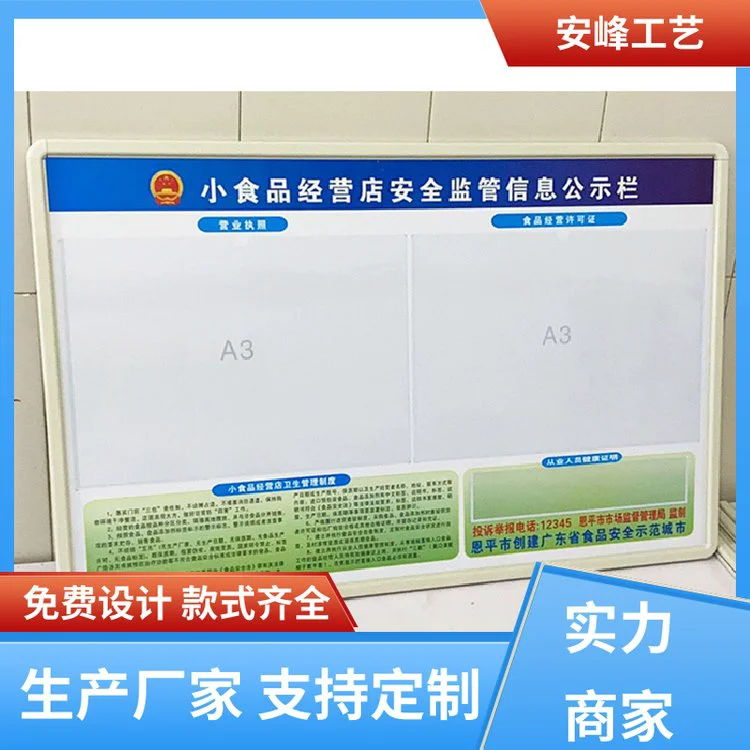 KT板公告牌 卫生许可公示栏 悬挂式展示栏 定制 厂家供应