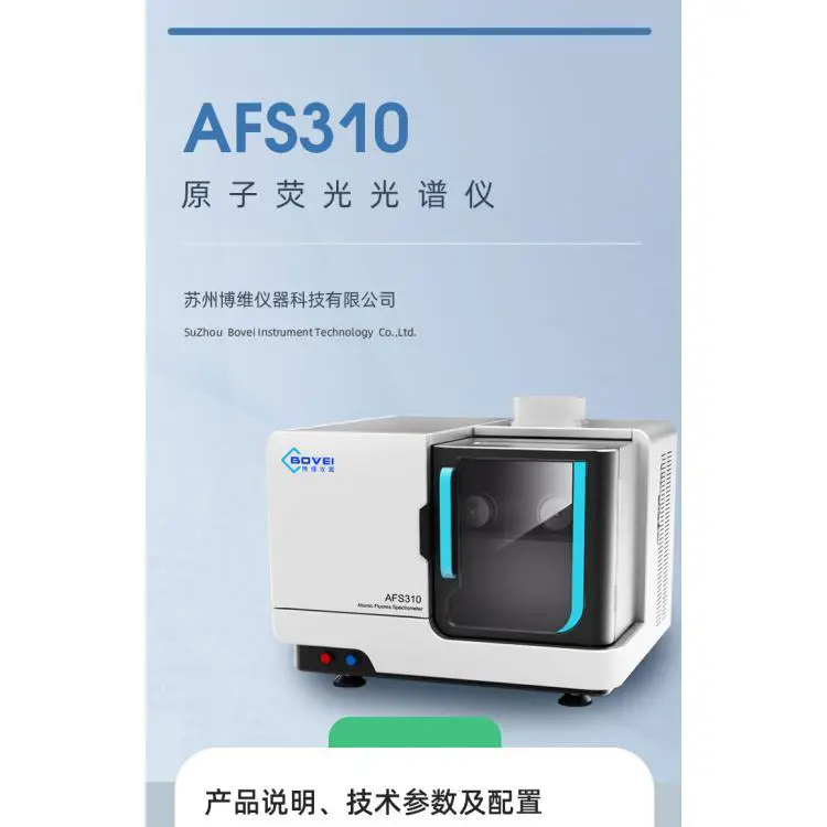 全自动原子荧光光谱仪食品药品水质土壤重金属砷汞铅元素分析仪器