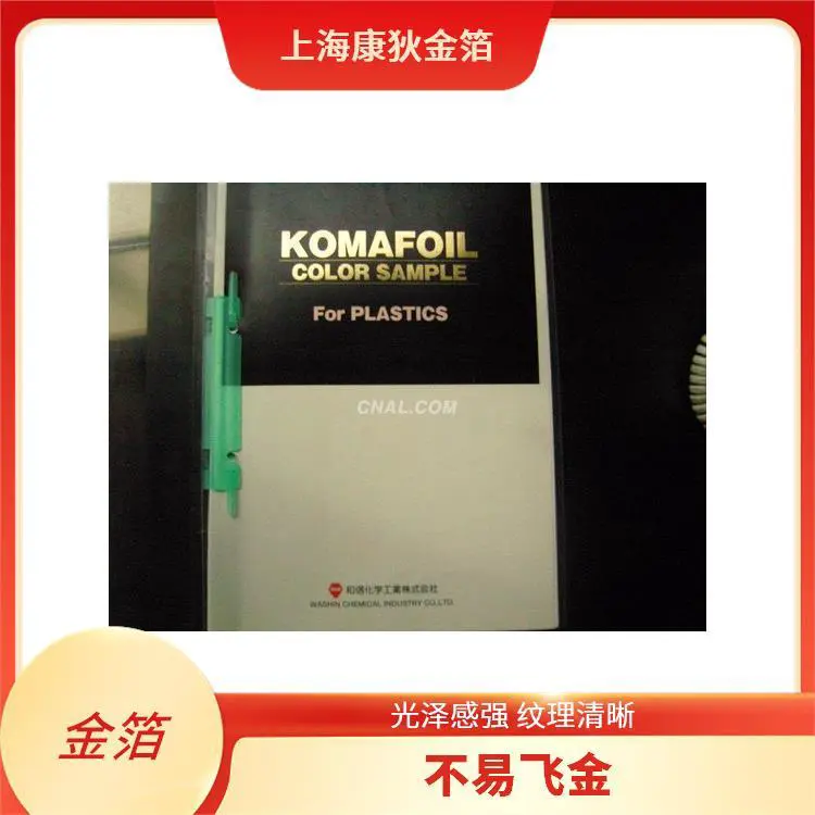 七彩烫金纸 可过百格测试 操作简单便捷 提升包装质感 康狄金箔