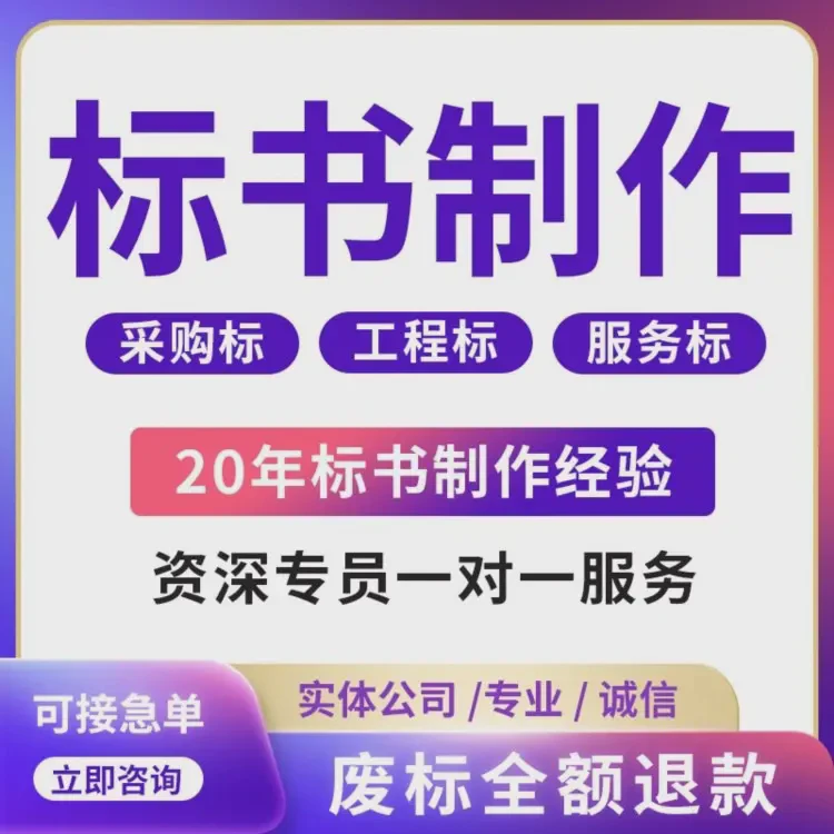 咸阳代写副食配送标书电脑耗材投标文件 小金标完善的售后体系