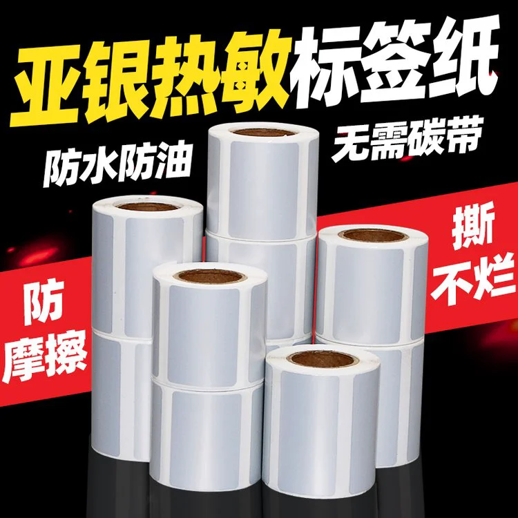 热敏亚银纸标签纸50*40X30 20 70 60不干胶条码打印机哑银色防水贴纸