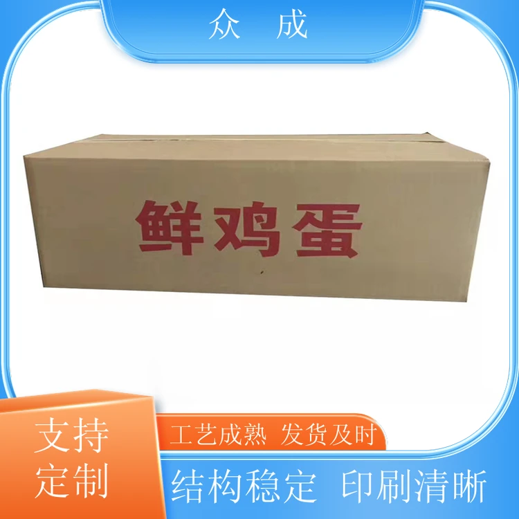 众成 彩印纸箱 物品打包用运输货物 适用于物流行业