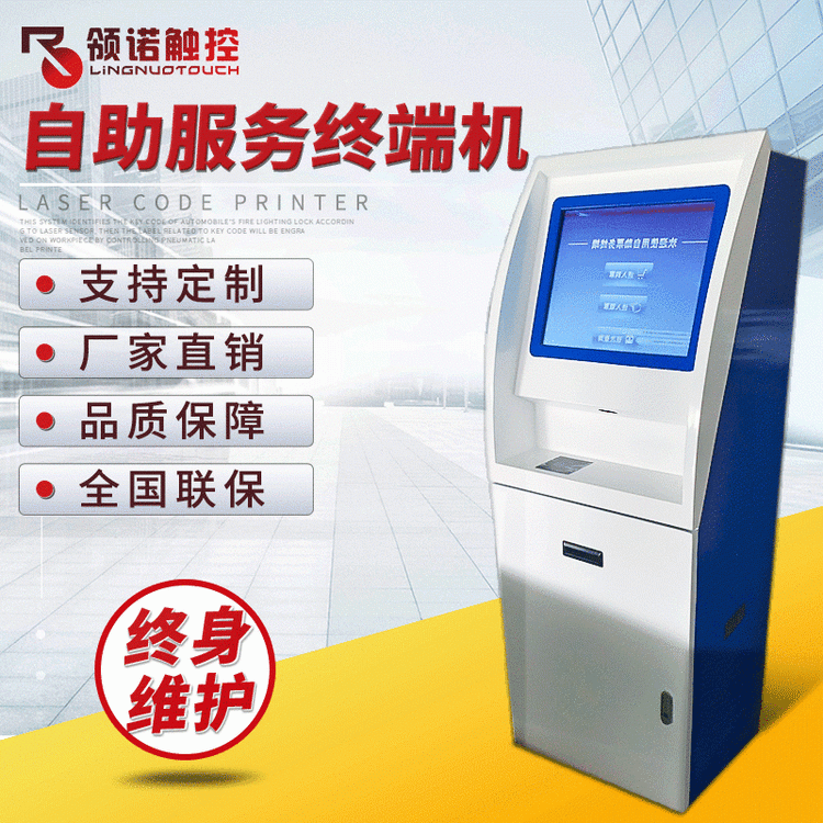 长沙领诺触显自助终端机定做多功能自助发卡缴费取单机社区便民查询机