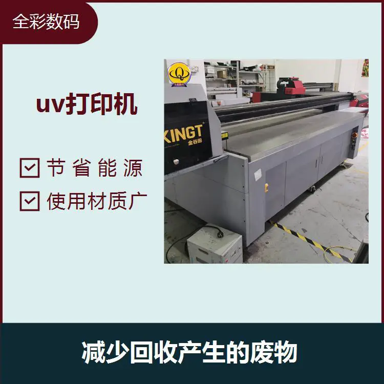 二手uv打印机 资源化废弃物 有利于环境的改善