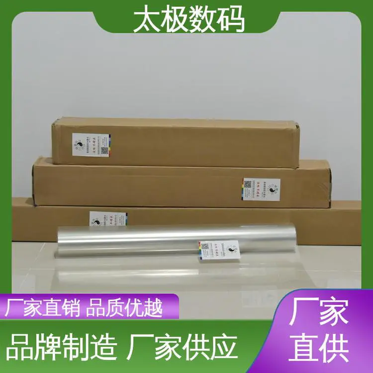 太极数码 防静电菲林胶片 速干防水透明 不易起皮