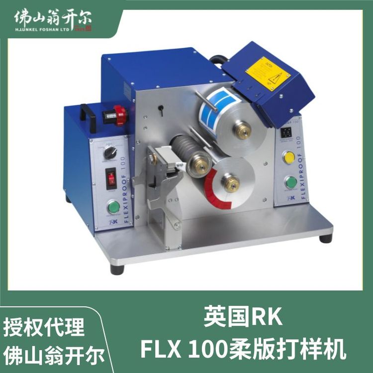 FLX100柔版印刷打样机 英国rk自动套版涂布机 可印多张/单张