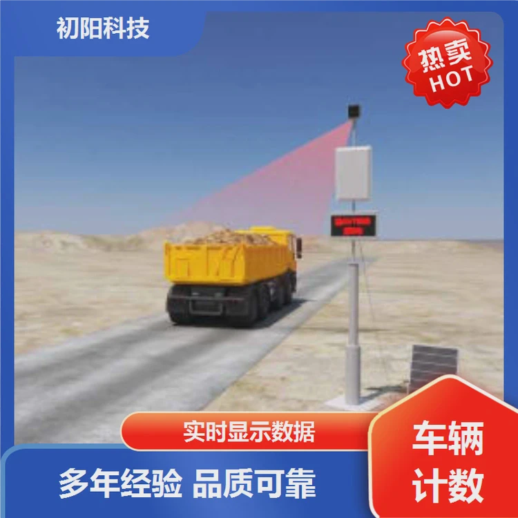 初阳科技 土石方工程车辆计数 数据准确无误 节省人力成本