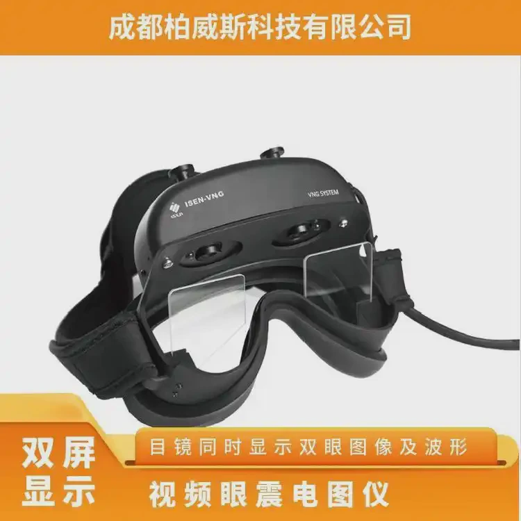 人体平衡记录仪 静态平衡试验 爱生视频眼震电图仪