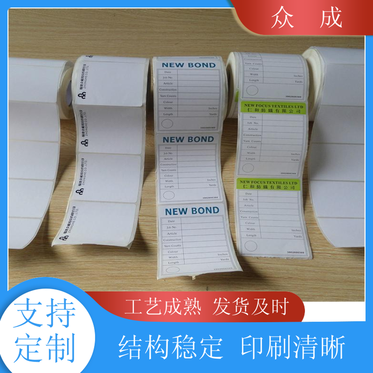 销售 防油PVC标签 光滑细腻印刷色彩流畅 适用于日用百货