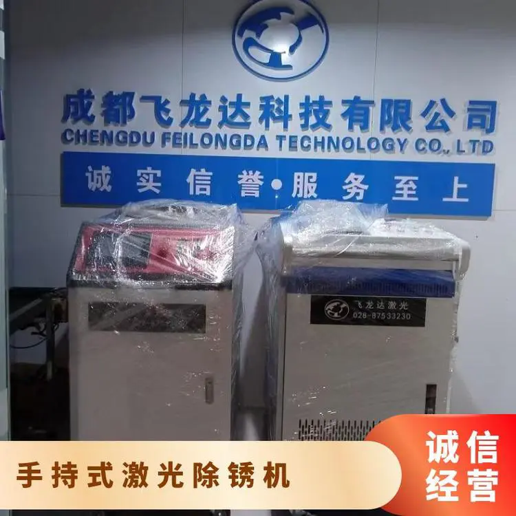 激光除锈机 清洗除油漆锈 连续机 工地可选手持式
