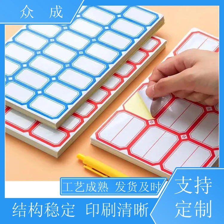 众成 食品卷筒标签 光滑细腻印刷色彩流畅 适用于日用百货