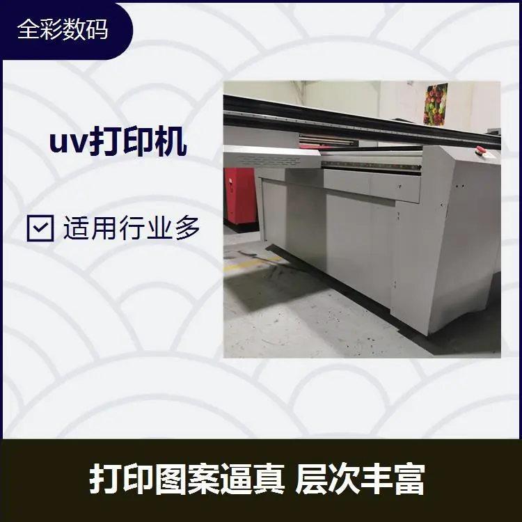 全彩uv打印机 电流平稳 经久耐用 多种打印模式
