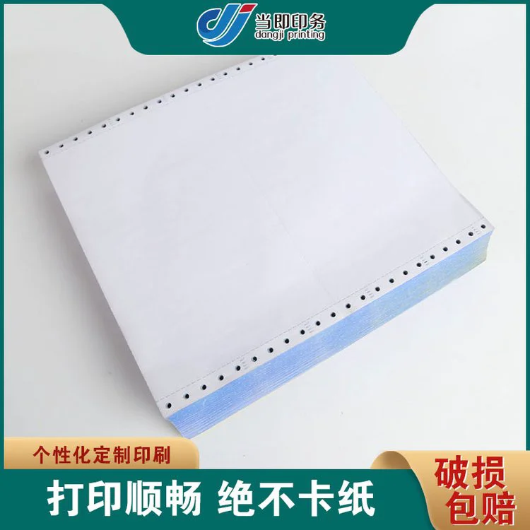 五联针式打印纸两联三等分出货单发票清单定制印刷