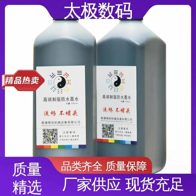 菲林胶片墨水 适用多种喷墨打印机 兼容性强 吸附性强 太极数码