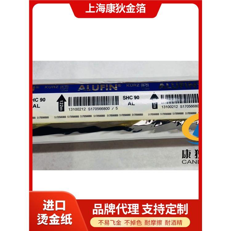 库尔兹烫金纸 KURZ 进口SLM173001377亮枪 塑胶外壳专用