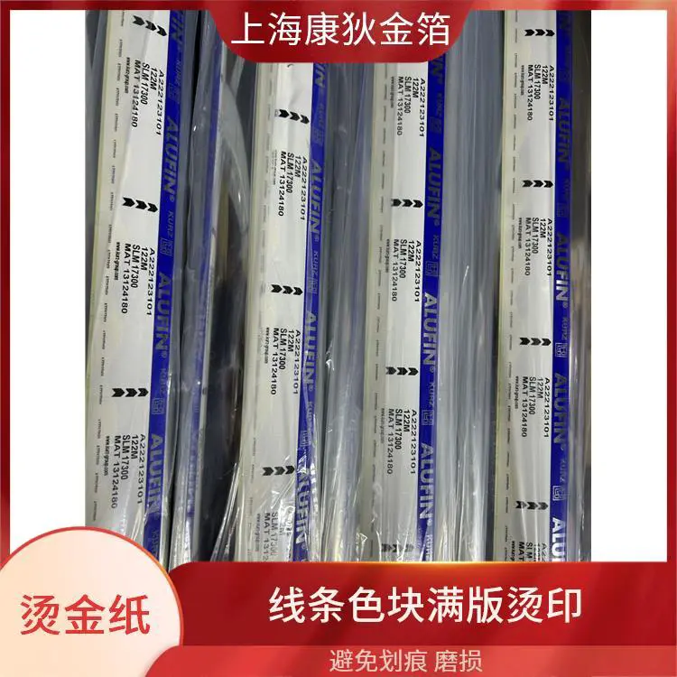 康狄金箔 塑料烫金纸 对环境友好 质感细腻柔滑 操作简单便捷