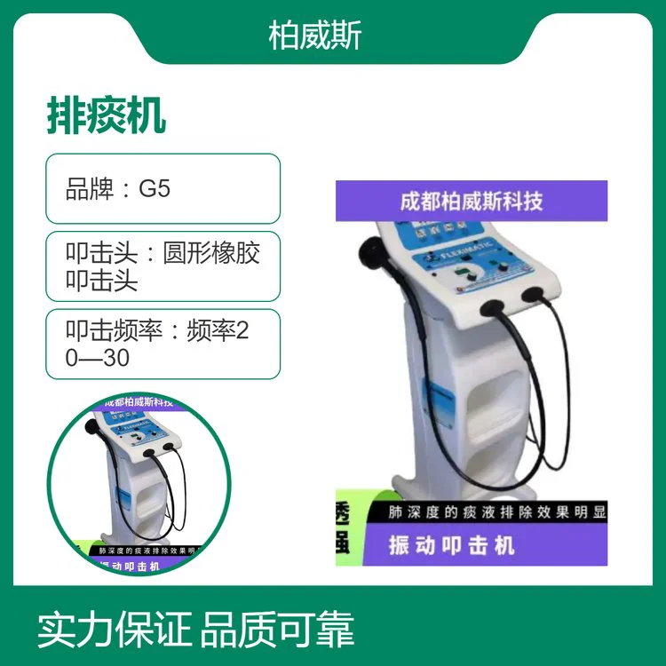 物理治疗振动叩击机 美国G5双路深穿透性排痰专用