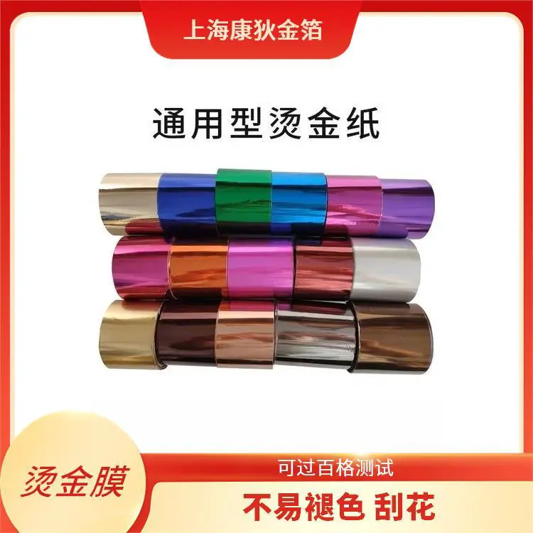 康狄金箔 尾池烫金纸 防水防潮性能佳 适合手工创作