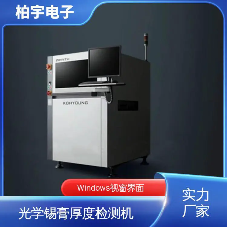 KOHYOUNG 光学锡膏厚度检测机 保障生产质量 适应性高